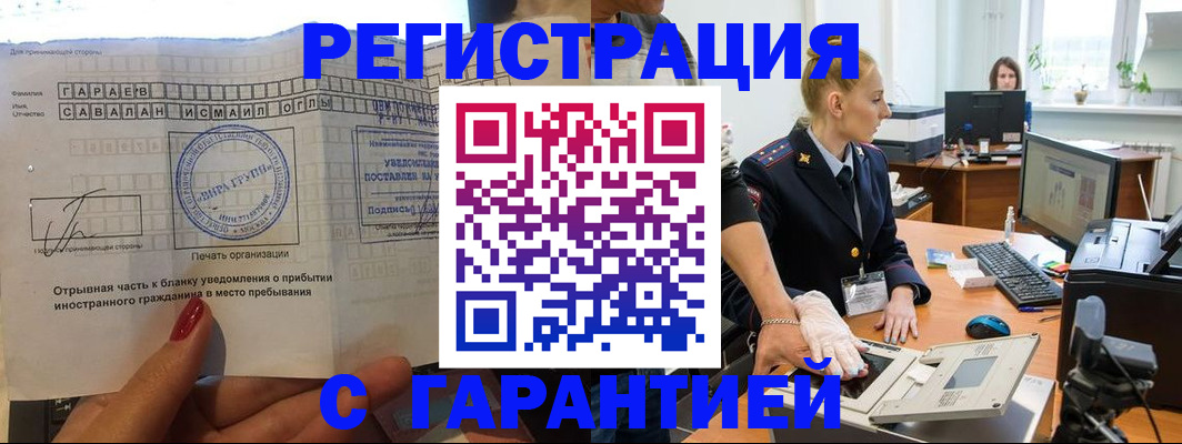 временная регистрация надежно в Ростовской области